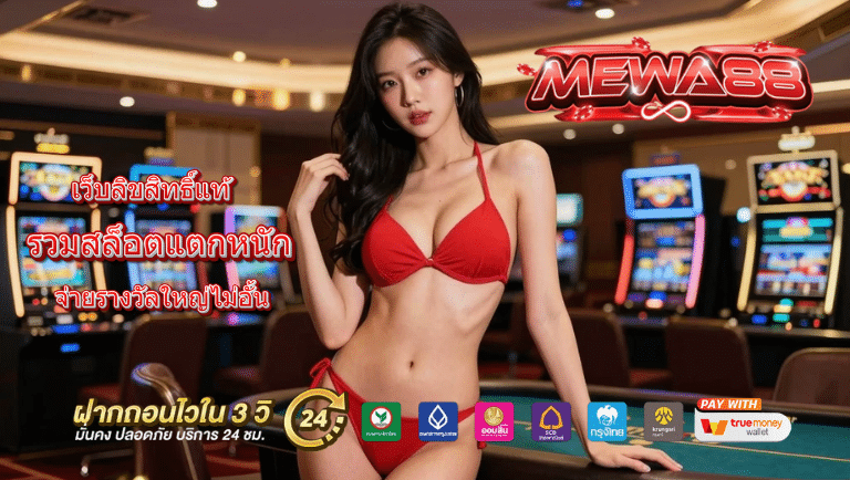 mewa88
